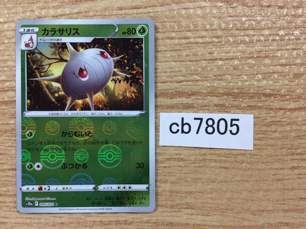 CB7805 Silcoon Bug C S10A 005/071 Pokemon Card TCG Japan