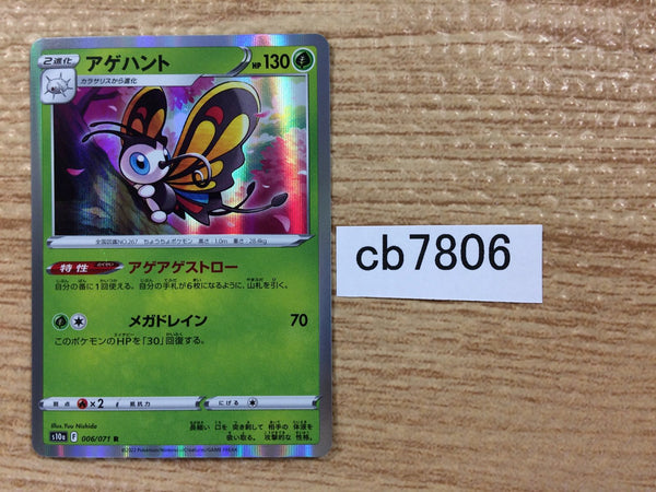 CB7806 Beautifly BugFlying R S10A 006/071 Pokemon Card TCG Japan