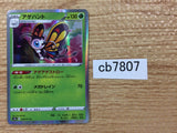 CB7807 Beautifly BugFlying R S10A 006/071 Pokemon Card TCG Japan