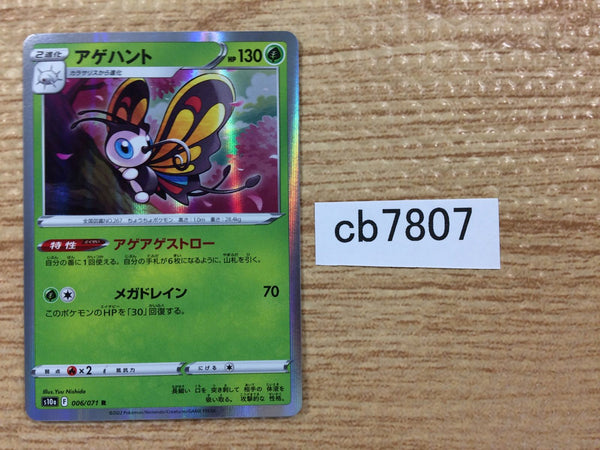 CB7807 Beautifly BugFlying R S10A 006/071 Pokemon Card TCG Japan
