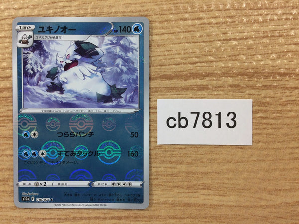 CB7813 Abomasnow GrassIce C S10A 010/071 Pokemon Card TCG Japan