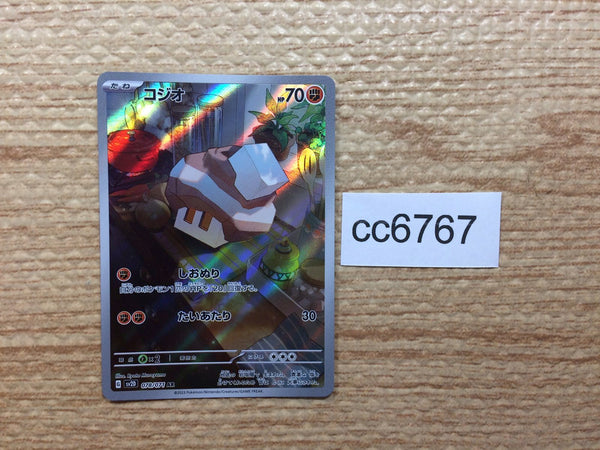 CC6767 Nacli Fighting AR SV2D 078/071 Pokemon Card TCG Japan