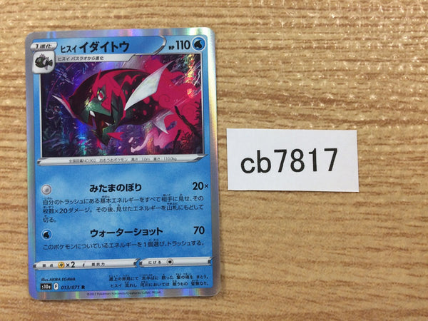 CB7817 Basculegion WaterGhost R S10A 013/071 Pokemon Card TCG Japan