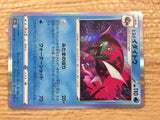 CB7817 Basculegion WaterGhost R S10A 013/071 Pokemon Card TCG Japan