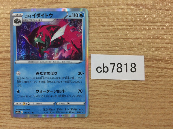 CB7818 Basculegion WaterGhost R S10A 013/071 Pokemon Card TCG Japan