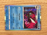 CB7819 Basculegion WaterGhost R S10A 013/071 Pokemon Card TCG Japan
