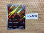 cc4160 Sandygast Psychic AR SV2D 075/071 Pokemon Card TCG Japan