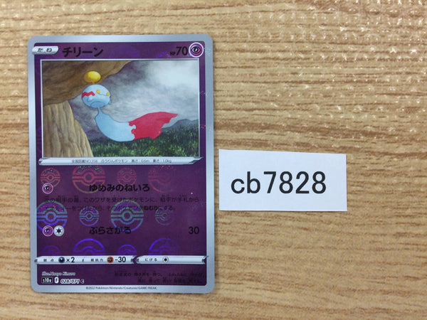 CB7828 Chimecho Psychic C S10A 028/071 Pokemon Card TCG Japan