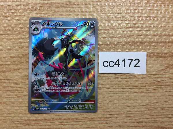 CC4172 Grafaiai Darkness AR SV2D 080/071 Pokemon Card TCG Japan