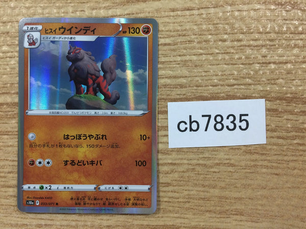 CB7835 Arcanine Fire R S10A 033/071 Pokemon Card TCG Japan