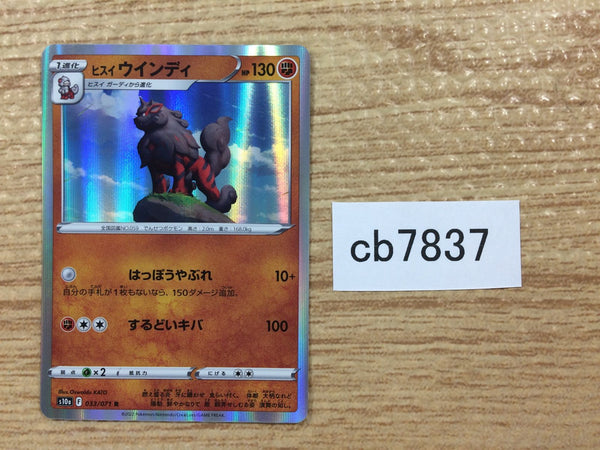 CB7837 Arcanine Fire R S10A 033/071 Pokemon Card TCG Japan