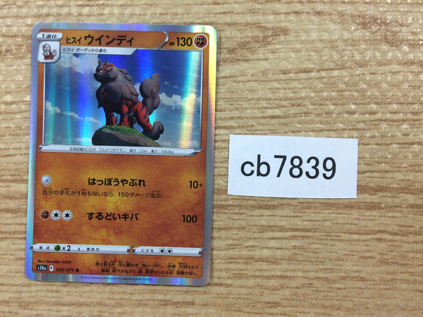 CB7839 Arcanine Fire R S10A 033/071 Pokemon Card TCG Japan