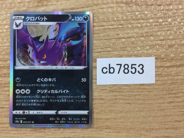 CB7853 Crobat PoisonFlying R S10A 043/071 Pokemon Card TCG Japan