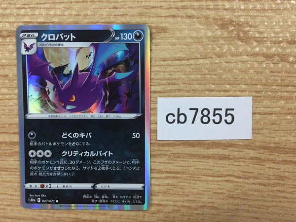 CB7855 Crobat PoisonFlying R S10A 043/071 Pokemon Card TCG Japan