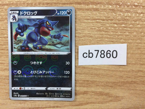 CB7860 Toxicroak PoisonFighting U S10A 049/071 Pokemon Card TCG Japan