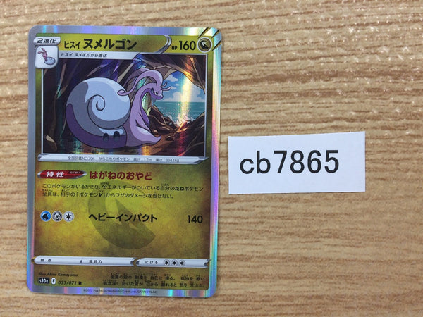 CB7865 Goodra Dragon R S10A 055/071 Pokemon Card TCG Japan
