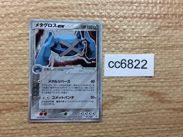 cc6822 Metagross ex Metal Rare Holo ex ADV4 071/083 Pokemon Card TCG Japan
