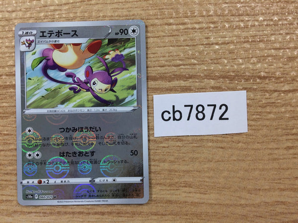 CB7872 Ambipom Normal U S10A 060/071 Pokemon Card TCG Japan