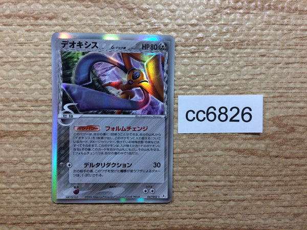 cc6826 Deoxys delta Metal Rare Holo PCG7 047/052 Pokemon Card TCG Japan