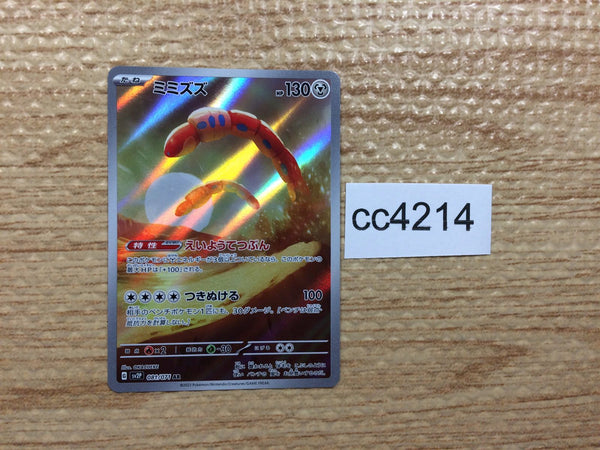 CC4214 Orthworm Metal AR SV2P 081/071 Pokemon Card TCG Japan