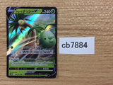 CB7884 Alolan Exeggutor V Dragon RR S10B 005/071 Pokemon Card TCG Japan