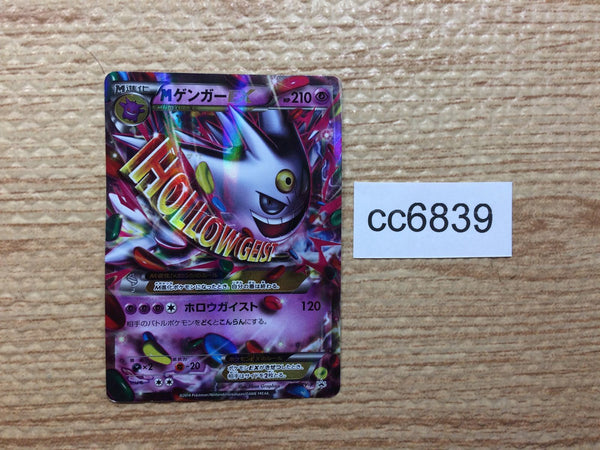 cc6839 Gengar EX GhostPoison PROMO PROMO 079/XY-P Pokemon Card TCG Japan