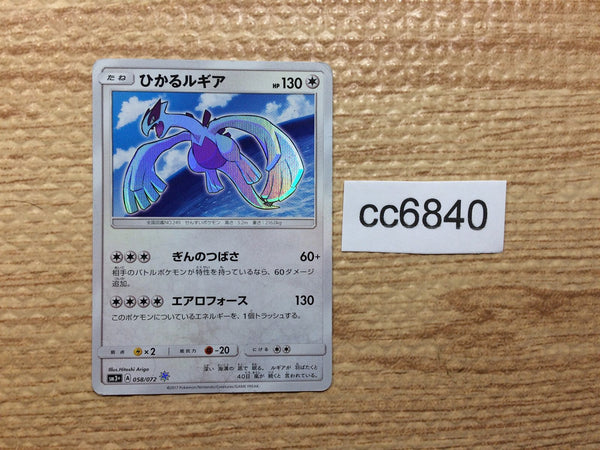 cc6840 Shining Lugia Colorless Shining Holo SM3+ 058/072 Pokemon Card TCG Japan