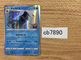 CB7890 Gyarados WaterFlying - S10B 022/071 Pokemon Card TCG Japan