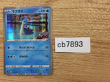 CB7893 Lapras WaterIce R S10B 023/071 Pokemon Card TCG Japan