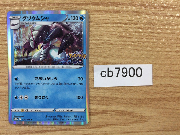 CB7900 Golisopod BugWater R S10B 026/071 Pokemon Card TCG Japan