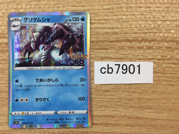 CB7901 Golisopod BugWater R S10B 026/071 Pokemon Card TCG Japan