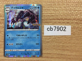 CB7902 Golisopod BugWater R S10B 026/071 Pokemon Card TCG Japan