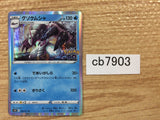 CB7903 Golisopod BugWater R S10B 026/071 Pokemon Card TCG Japan