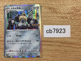 CB7923 Melmetal Steel R S10B 046/071 Pokemon Card TCG Japan