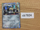 CB7924 Melmetal Steel R S10B 046/071 Pokemon Card TCG Japan