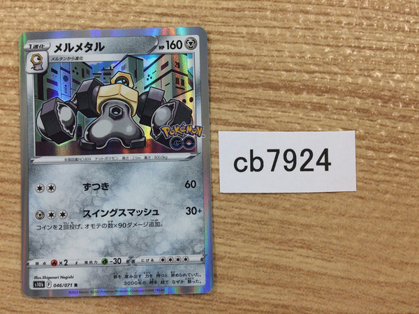 CB7924 Melmetal Steel R S10B 046/071 Pokemon Card TCG Japan