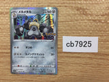 CB7925 Melmetal Steel R S10B 046/071 Pokemon Card TCG Japan