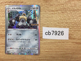 CB7926 Melmetal Steel R S10B 046/071 Pokemon Card TCG Japan