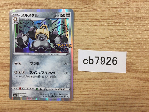 CB7926 Melmetal Steel R S10B 046/071 Pokemon Card TCG Japan