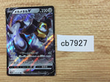 CB7927 Melmetal V Steel RR S10B 047/071 Pokemon Card TCG Japan
