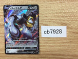 CB7928 Melmetal V Steel RR S10B 047/071 Pokemon Card TCG Japan