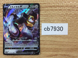 CB7930 Melmetal V Steel RR S10B 047/071 Pokemon Card TCG Japan