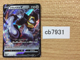 CB7931 Melmetal V Steel RR S10B 047/071 Pokemon Card TCG Japan
