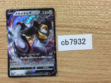 CB7932 Melmetal V Steel RR S10B 047/071 Pokemon Card TCG Japan