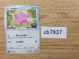 CB7937 Chansey Normal U S10B 051/071 Pokemon Card TCG Japan