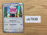 CB7938 Blissey Normal R S10B 052/071 Pokemon Card TCG Japan
