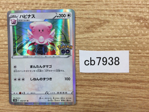 CB7938 Blissey Normal R S10B 052/071 Pokemon Card TCG Japan