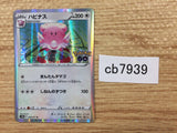 CB7939 Blissey Normal R S10B 052/071 Pokemon Card TCG Japan