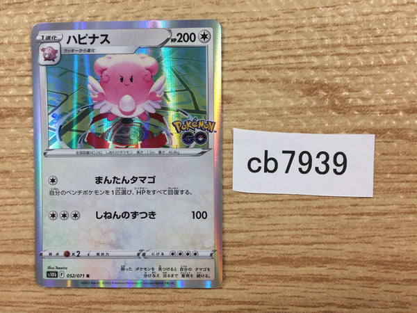 CB7939 Blissey Normal R S10B 052/071 Pokemon Card TCG Japan