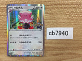 CB7940 Blissey Normal R S10B 052/071 Pokemon Card TCG Japan